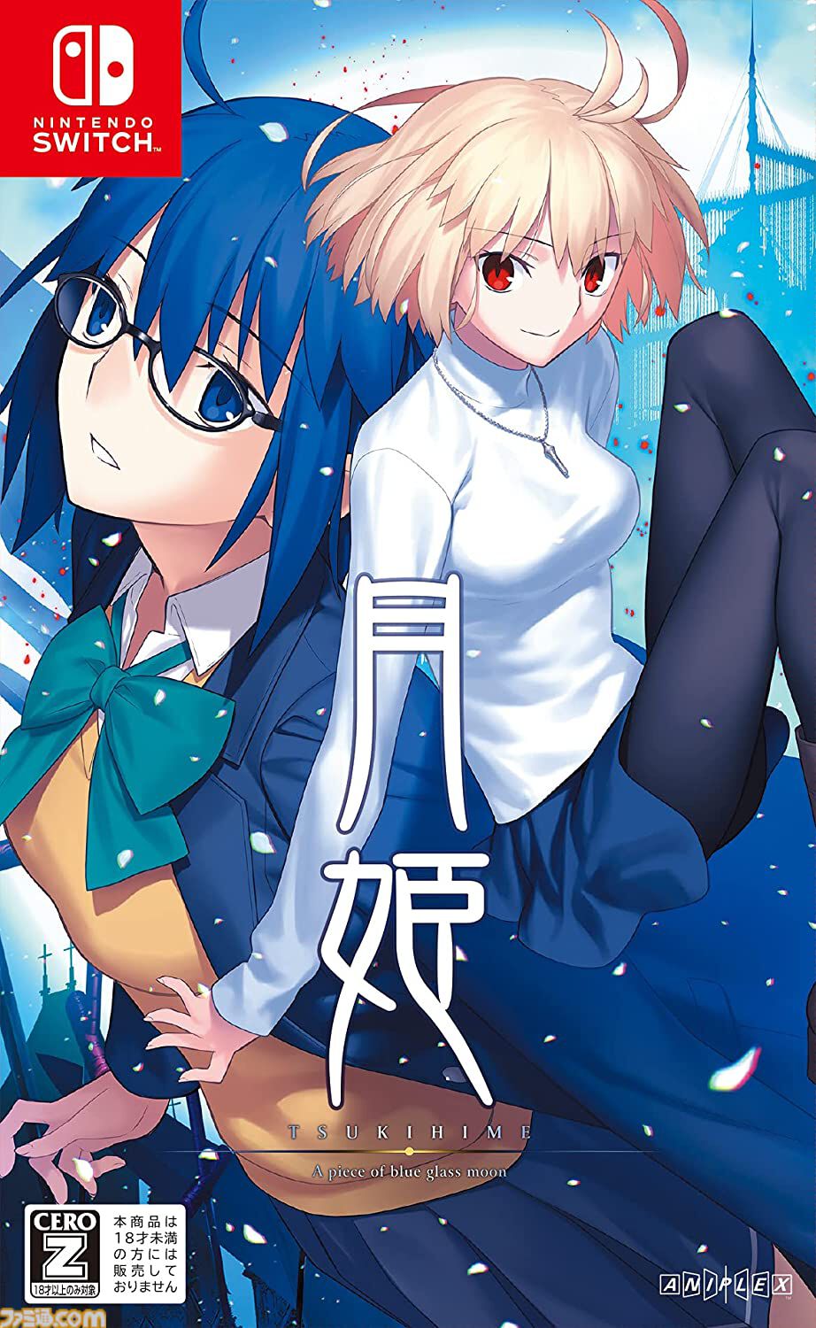 『月姫 -A piece of blue glass moon-』5周年。ファンが13年待ったリメイクは魅力的な新キャラクターも投入され、新鮮に楽しめる作品に【今日は何の日？】