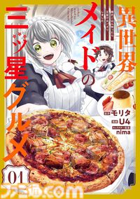 【Kindleで実質半額】『俺は全てを【パリイ】する』が50％ポイント還元。『ファ美肉おじさん』全18巻、『リエゾン』全21巻も対象
