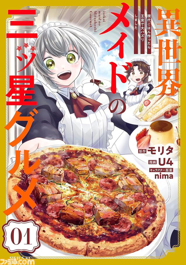 【Kindleで実質半額】『俺は全てを【パリイ】する』が50％ポイント還元。『ファ美肉おじさん』全18巻、『リエゾン』全21巻も対象