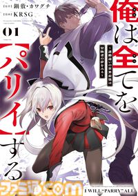 【Kindleで実質半額】『俺は全てを【パリイ】する』が50％ポイント還元。『ファ美肉おじさん』全18巻、『リエゾン』全21巻も対象