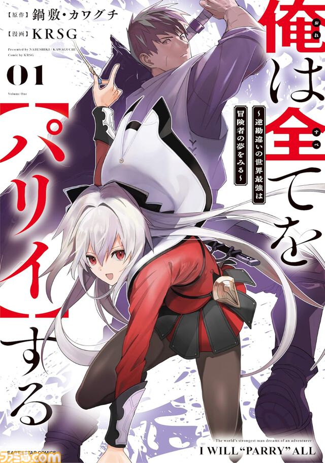 【Kindleで実質半額】『俺は全てを【パリイ】する』が50％ポイント還元。『ファ美肉おじさん』全18巻、『リエゾン』全21巻も対象
