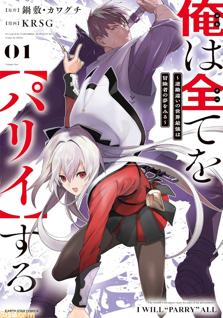 【Kindleで実質半額】『俺は全てを【パリイ】する』が50%ポイント還元。『ファ美肉おじさん』全18巻、『リエゾン』全21巻も対象