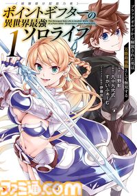 【Kindleで実質半額】『俺は全てを【パリイ】する』が50％ポイント還元。『ファ美肉おじさん』全18巻、『リエゾン』全21巻も対象