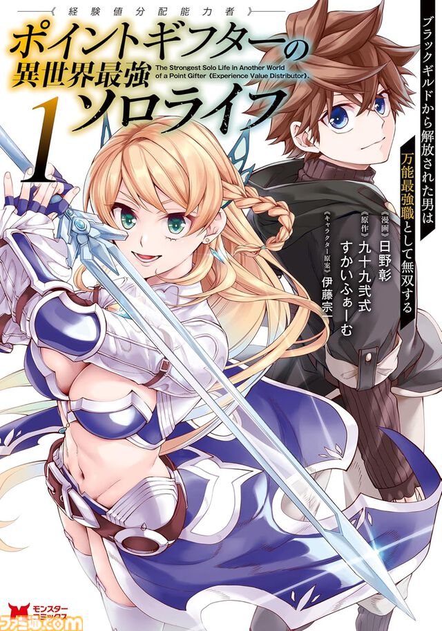 【Kindleで実質半額】『俺は全てを【パリイ】する』が50％ポイント還元。『ファ美肉おじさん』全18巻、『リエゾン』全21巻も対象