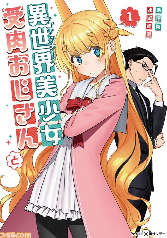 【Kindleで実質半額】『俺は全てを【パリイ】する』が50％ポイント還元。『ファ美肉おじさん』全18巻、『リエゾン』全21巻も対象