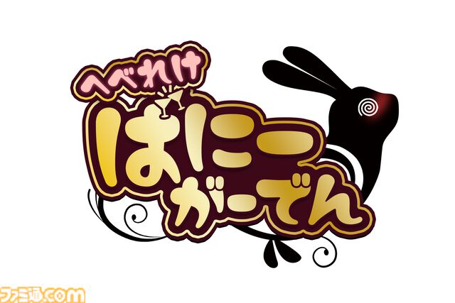 『バニーガーデン2』『へべれけ ばにーがーでん』パッケージ版が12/17に発売決定。撮り下ろしASMR付属の限定版や3Dクリスタル付きのファミ通DXパックも登場