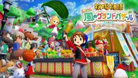 『牧場物語 Let’s！風のグランドバザール』遊び放題の“いっせいトライアル”が8月24日12時より開催。本編が40％オフ（過去最安値）で買えるセールも実施