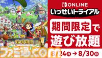 『牧場物語 Let’s！風のグランドバザール』遊び放題の“いっせいトライアル”が8月24日12時より開催。本編が40％オフ（過去最安値）で買えるセールも実施
