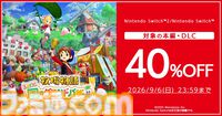 『牧場物語 Let’s！風のグランドバザール』遊び放題の“いっせいトライアル”が8月24日12時より開催。本編が40％オフ（過去最安値）で買えるセールも実施