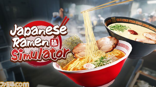 『Japanese Ramen Simulator』こだわりのラーメンで繁盛店を目指せ。仕込みから片付けまで、ラーメン店のすべてが体験できるマルチプレイ対応経営シミュが9月発売