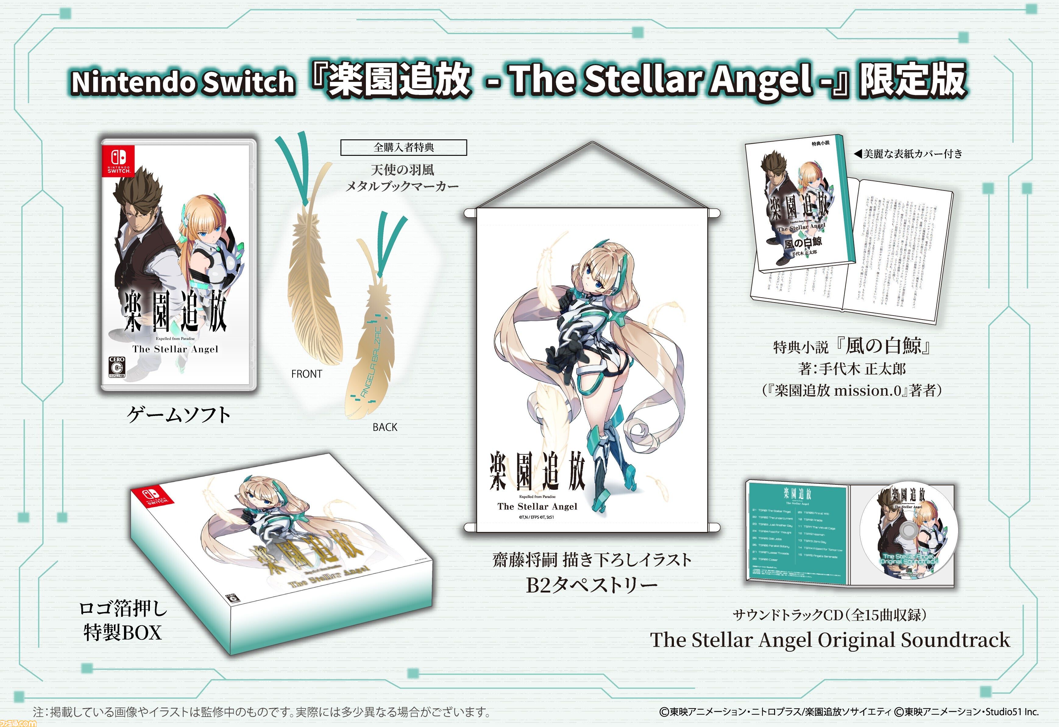 『楽園追放 -The Stellar Angel-』劇場アニメの“その後”を描く完全新作ビジュアルノベルが11/26発売。書き下ろし小説が付属するSwitch限定版も登場