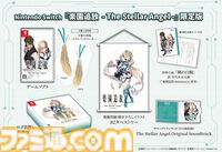 『楽園追放 -The Stellar Angel-』劇場アニメの“その後”を描く完全新作ビジュアルノベルが11/26発売。書き下ろし小説が付属するSwitch限定版も登場