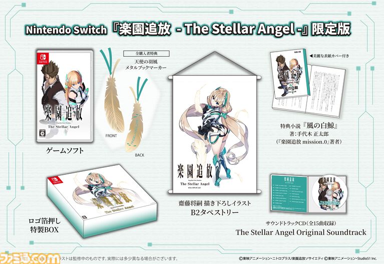 『楽園追放 -The Stellar Angel-』劇場アニメの“その後”を描く完全新作ビジュアルノベルが11/26発売。書き下ろし小説が付属するSwitch限定版も登場