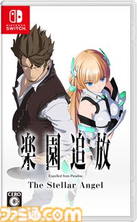 『楽園追放 -The Stellar Angel-』劇場アニメの“その後”を描く完全新作ビジュアルノベルが11/26発売。書き下ろし小説が付属するSwitch限定版も登場