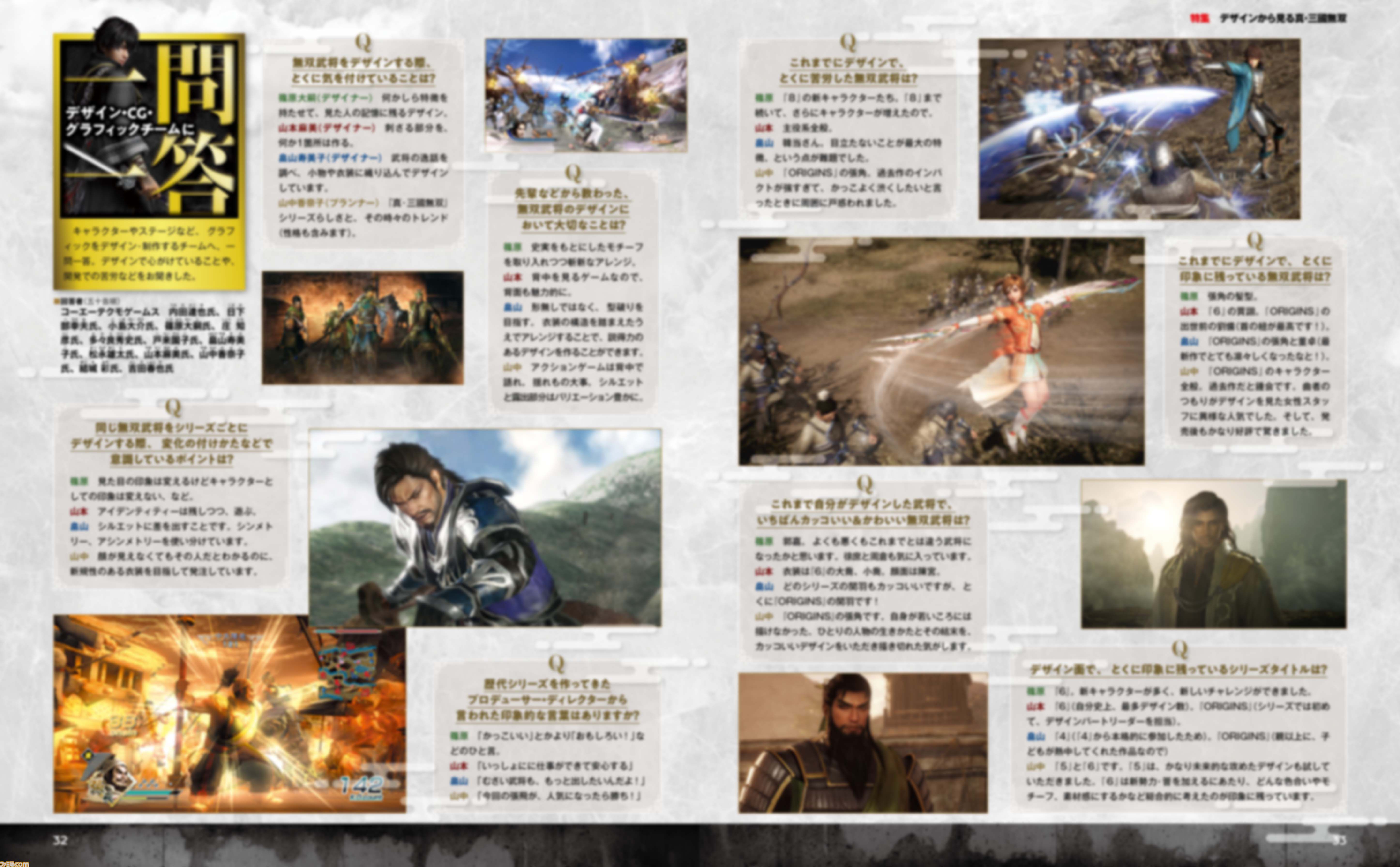 『真・三國無双』シリーズのグラフィック＆武将デザインの変遷を34ページで大特集。アンケート企画や『真・三國無双2 with 猛将伝 Remastered』続報も【先出し週刊ファミ通】