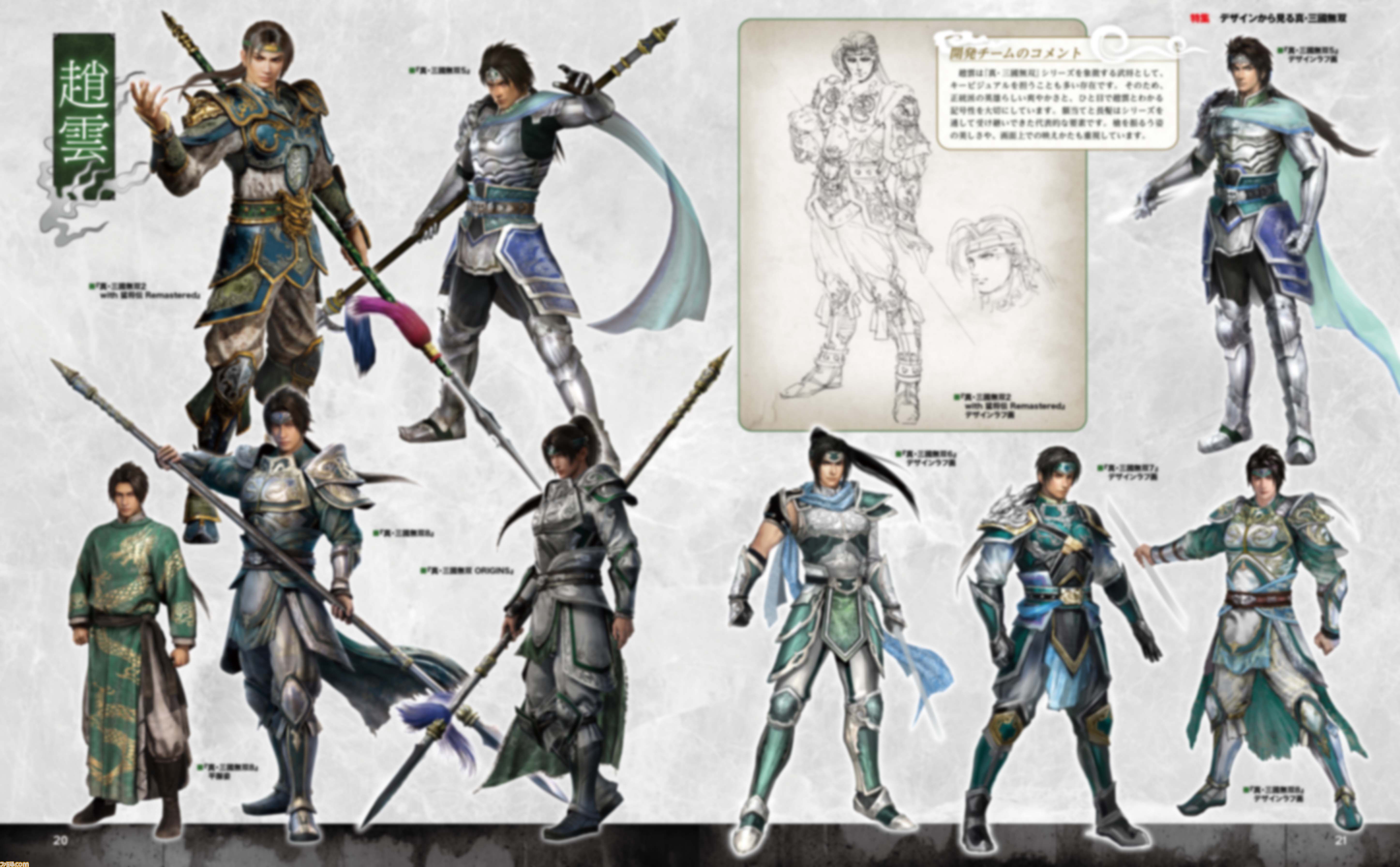 『真・三國無双』シリーズのグラフィック＆武将デザインの変遷を34ページで大特集。アンケート企画や『真・三國無双2 with 猛将伝 Remastered』続報も【先出し週刊ファミ通】