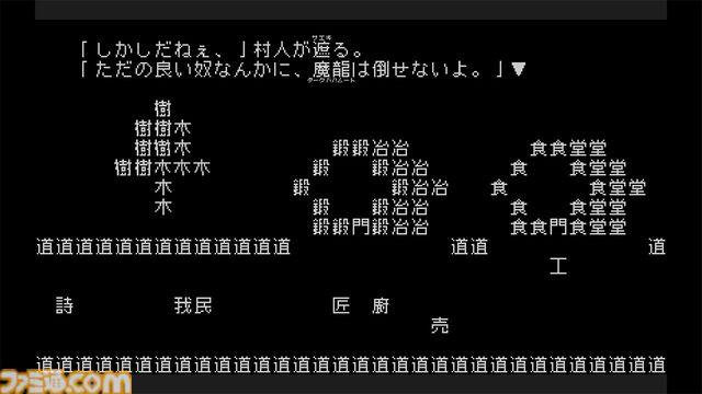『文字遊戯』文字だけでできた世界を冒険するテキストアドベンチャーのPS5版が配信開始。遊戯者（プレイヤー）をはじめ、建物や武器まですべてが文字で構成