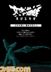 『文字遊戯』文字だけでできた世界を冒険するテキストアドベンチャーのPS5版が配信開始。遊戯者（プレイヤー）をはじめ、建物や武器まですべてが文字で構成