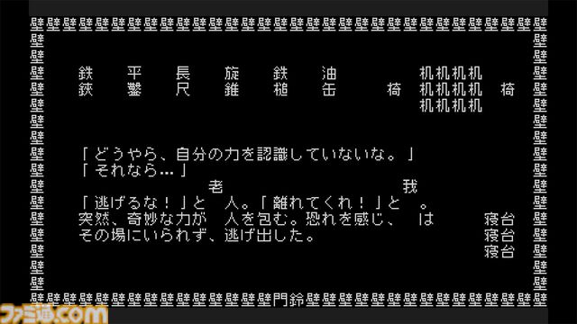 『文字遊戯』文字だけでできた世界を冒険するテキストアドベンチャーのPS5版が配信開始。遊戯者（プレイヤー）をはじめ、建物や武器まですべてが文字で構成