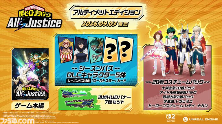 『僕のヒーローアカデミア All's Justice』Switch2版が9/3発売。1‐A全員参戦、70人以上のプレイアブルキャラが登場する“個性”アクション