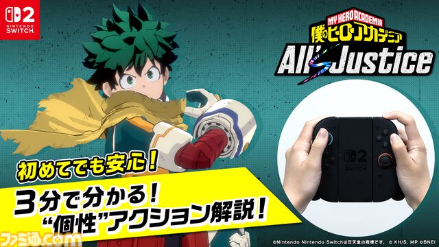 『僕のヒーローアカデミア All's Justice』Switch2版が9/3発売。1‐A全員参戦、70人以上のプレイアブルキャラが登場する“個性”アクション