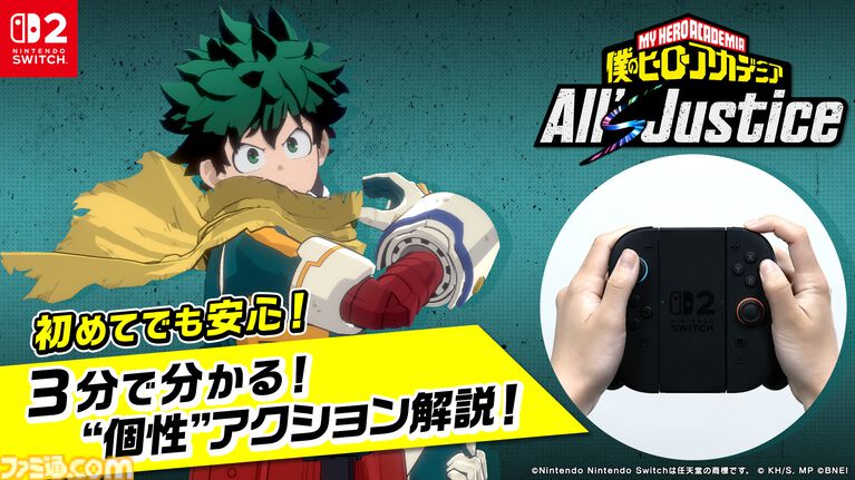 『僕のヒーローアカデミア All's Justice』Switch2版が9/3発売。1‐A全員参戦、70人以上のプレイアブルキャラが登場する“個性”アクション
