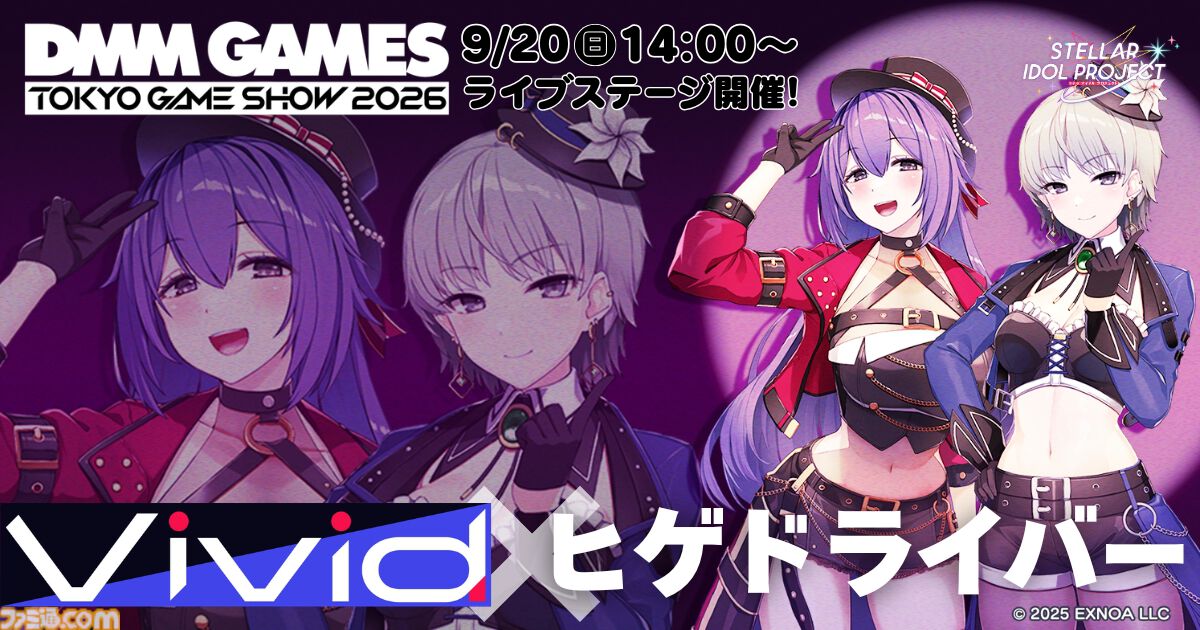 【TGS2026】『ステラアイドルプロジェクト』ライブステージが開催決定。榊原ゆい、蒼乃むすびによる歌唱＆ヒゲドライバーのDJパフォーマンスを実施