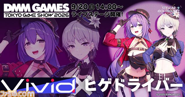 【TGS2026】『ステラアイドルプロジェクト』ライブステージが開催決定。榊原ゆい、蒼乃むすびによる歌唱＆ヒゲドライバーのDJパフォーマンスを実施
