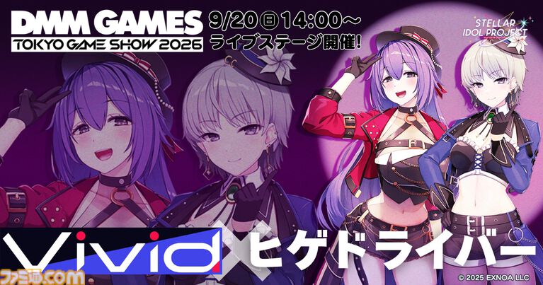【TGS2026】『ステラアイドルプロジェクト』ライブステージが開催決定。榊原ゆい、蒼乃むすびによる歌唱&ヒゲドライバーのDJパフォーマンスを実施