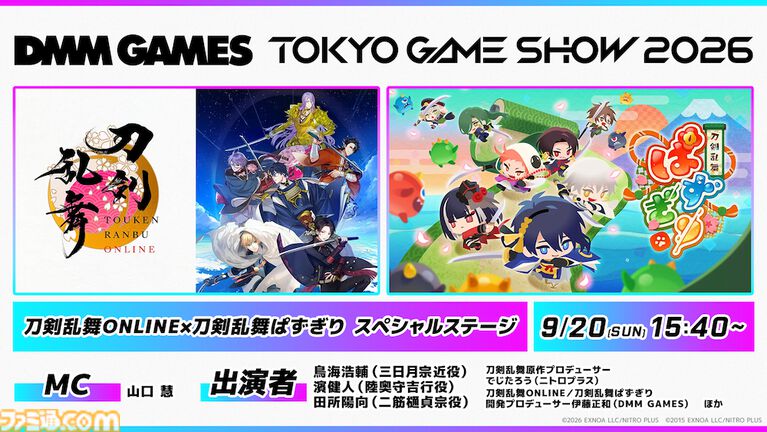 『刀剣乱舞ぱずぎり』がTGS2026に出展。先行プレイやオリジナルステッカー、ト餓鬼バルーンの配布が実施。鳥海浩輔さんらが出演するスペシャルステージも