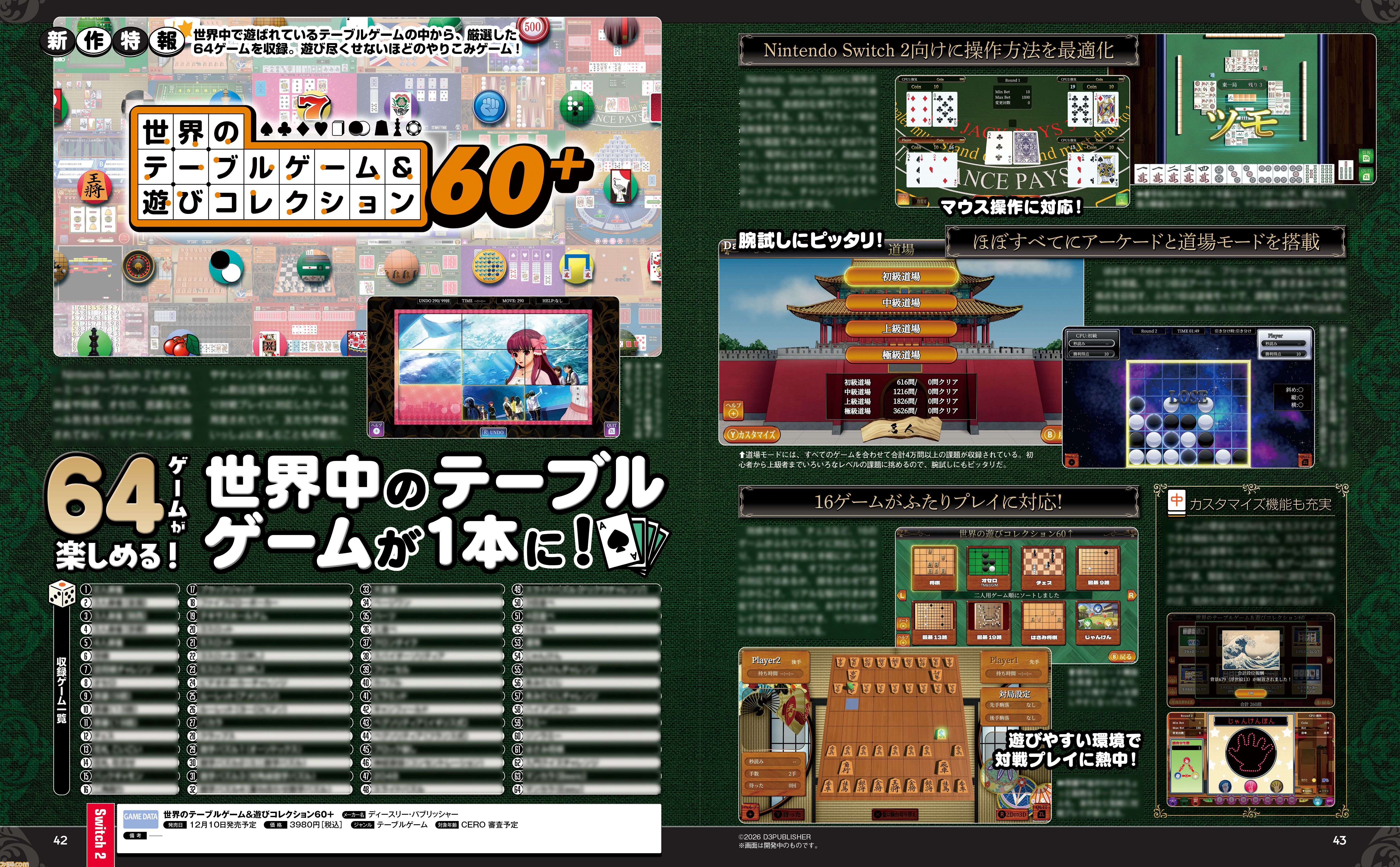 『世界のテーブルゲーム＆遊びコレクション60＋』新作特報。世界中から厳選したテーブルゲームがこれ1本に！　“遊び尽くせない”ほどの大ボリューム作が登場【先出し週刊ファミ通】