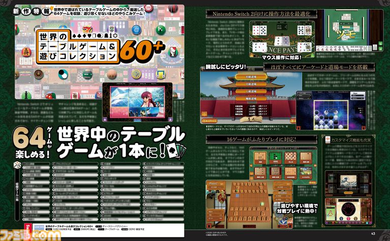 『世界のテーブルゲーム＆遊びコレクション60＋』新作特報。世界中から厳選したテーブルゲームがこれ1本に！　“遊び尽くせない”ほどの大ボリューム作が登場【先出し週刊ファミ通】