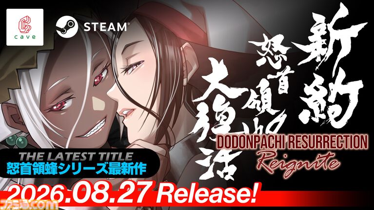 『新約・怒首領蜂大復活』伝説の弾幕シューティングに完全新作が登場。最大10人による弾幕対戦モード“ロワイヤル”を搭載して8/27発売