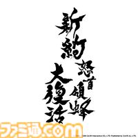 『新約・怒首領蜂大復活』伝説の弾幕シューティングに完全新作が登場。最大10人による弾幕対戦モード“ロワイヤル”を搭載して8/27発売