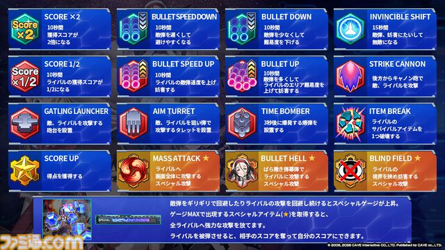 『新約・怒首領蜂大復活』伝説の弾幕シューティングに完全新作が登場。最大10人による弾幕対戦モード“ロワイヤル”を搭載して8/27発売
