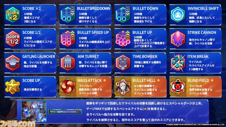 『新約・怒首領蜂大復活』伝説の弾幕シューティングに完全新作が登場。最大10人による弾幕対戦モード“ロワイヤル”を搭載して8/27発売