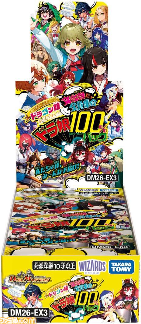 【デュエマ】キャラプレミアムパック“全員集合!!ドラ娘100%パック”の12月再販分がAmazonで販売。アーシュやザーでぃクリカたちが女の子の姿になって収録