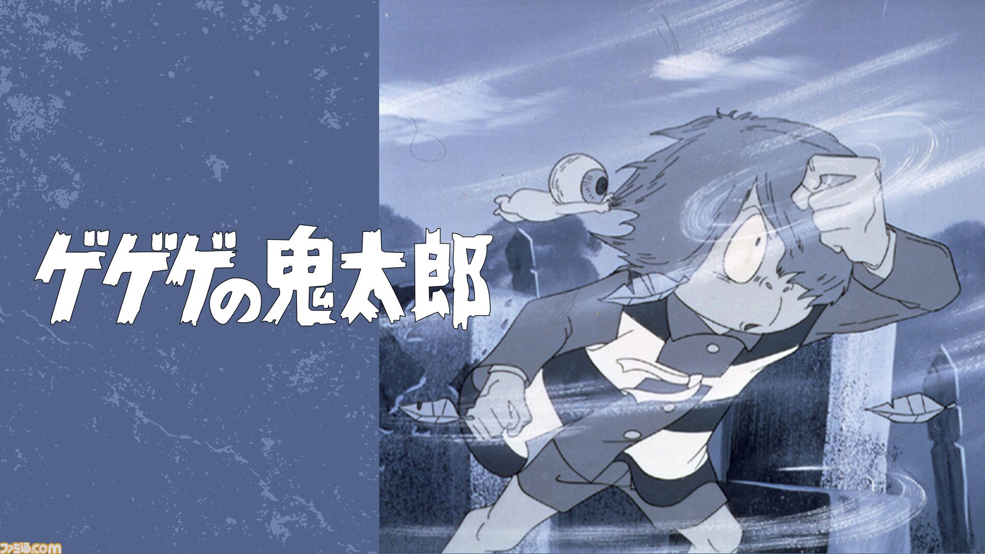 画像ページ (4/11) 『ゲゲゲの謎』が無料配信決定。歴代テレビアニメ1