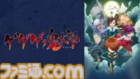 『鬼太郎誕生 ゲゲゲの謎』が無料配信決定。歴代TVアニメ1期～6期全話と合わせて、8/24よりABEMA『ゲゲゲの鬼太郎』チャンネルにて毎日無料放送