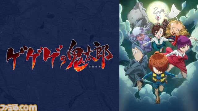 『鬼太郎誕生 ゲゲゲの謎』が無料配信決定。歴代TVアニメ1期～6期全話と合わせて、8/24よりABEMA『ゲゲゲの鬼太郎』チャンネルにて毎日無料放送