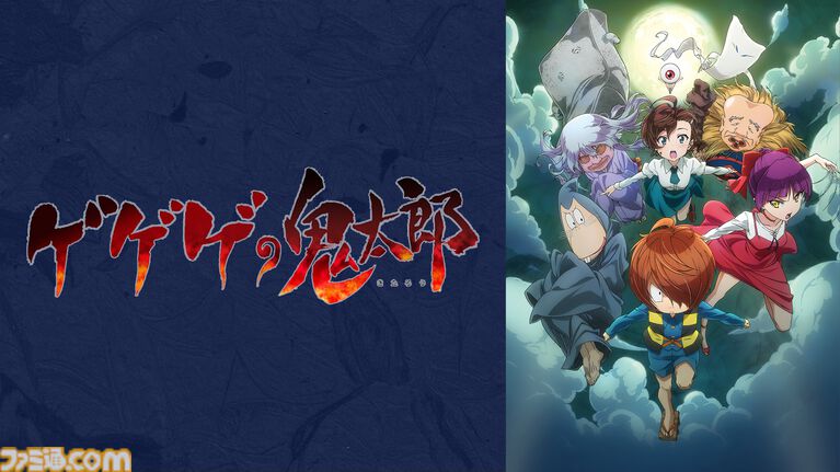 『鬼太郎誕生 ゲゲゲの謎』が無料配信決定。歴代TVアニメ1期~6期全話と合わせて、8/24よりABEMA『ゲゲゲの鬼太郎』チャンネルにて毎日無料放送