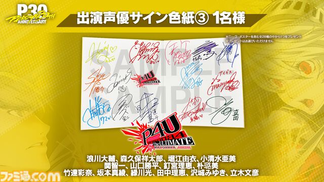 『ペルソナ4』シリーズ楽曲を30時間ノンストップ配信。アーカイブなし、一夜限りのオンライン音楽イベントが8月28日19時より配信