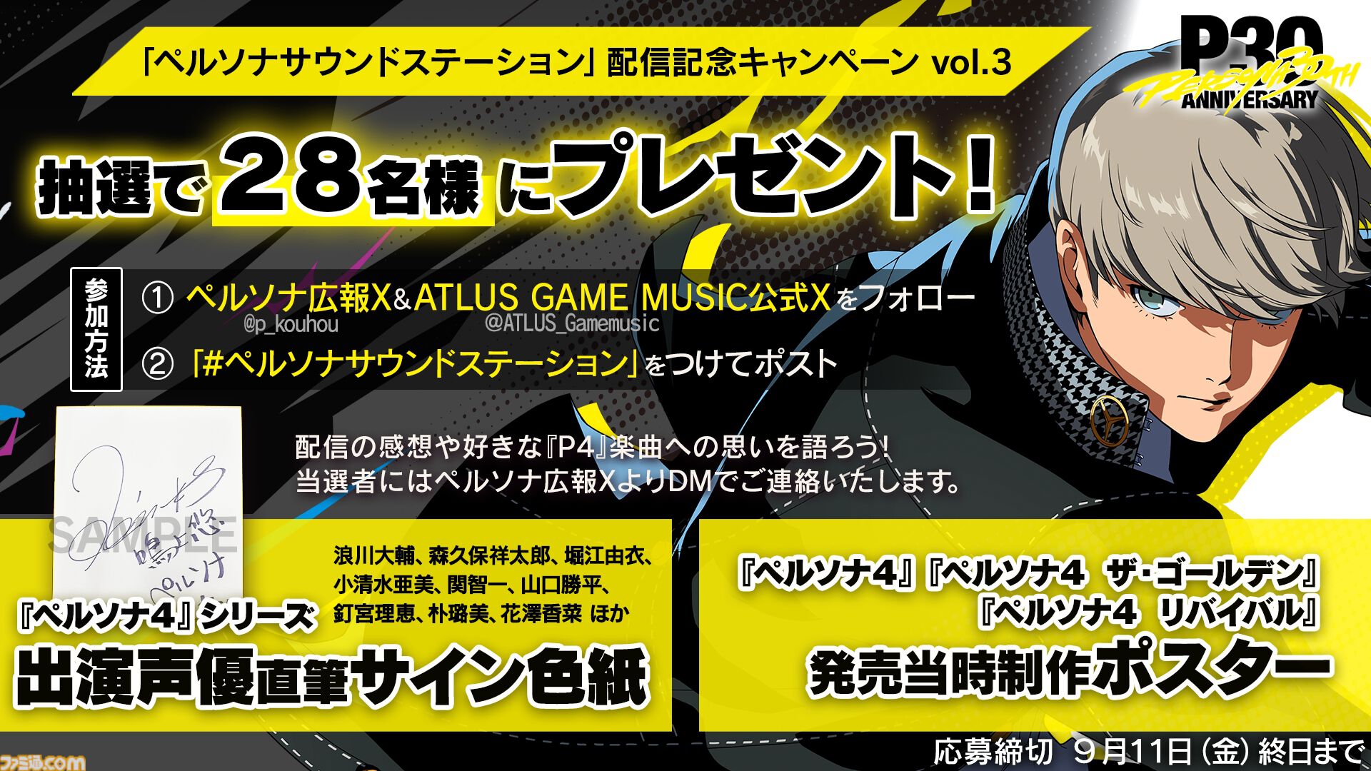 『ペルソナ4』シリーズ楽曲を30時間ノンストップ配信。アーカイブなし、一夜限りのオンライン音楽イベントが8月28日19時より配信