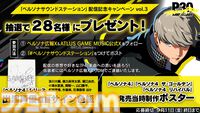『ペルソナ4』シリーズ楽曲を30時間ノンストップ配信。アーカイブなし、一夜限りのオンライン音楽イベントが8月28日19時より配信