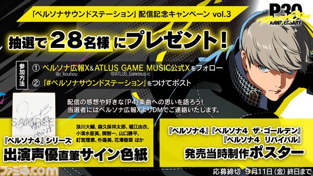 『ペルソナ4』シリーズ楽曲を30時間ノンストップ配信。アーカイブなし、一夜限りのオンライン音楽イベントが8月28日19時より配信