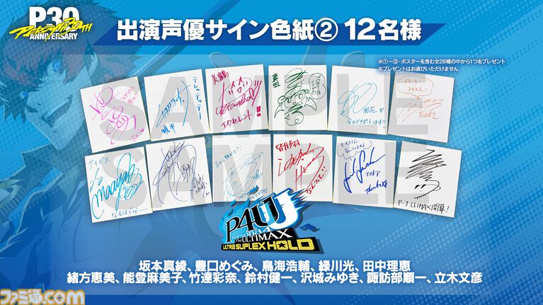 『ペルソナ4』シリーズ楽曲を30時間ノンストップ配信。アーカイブなし、一夜限りのオンライン音楽イベントが8月28日19時より配信
