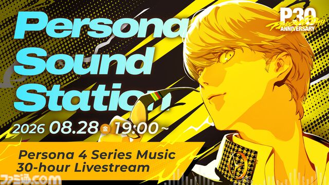 『ペルソナ4』シリーズ楽曲を30時間ノンストップ配信。アーカイブなし、一夜限りのオンライン音楽イベントが8月28日19時より配信