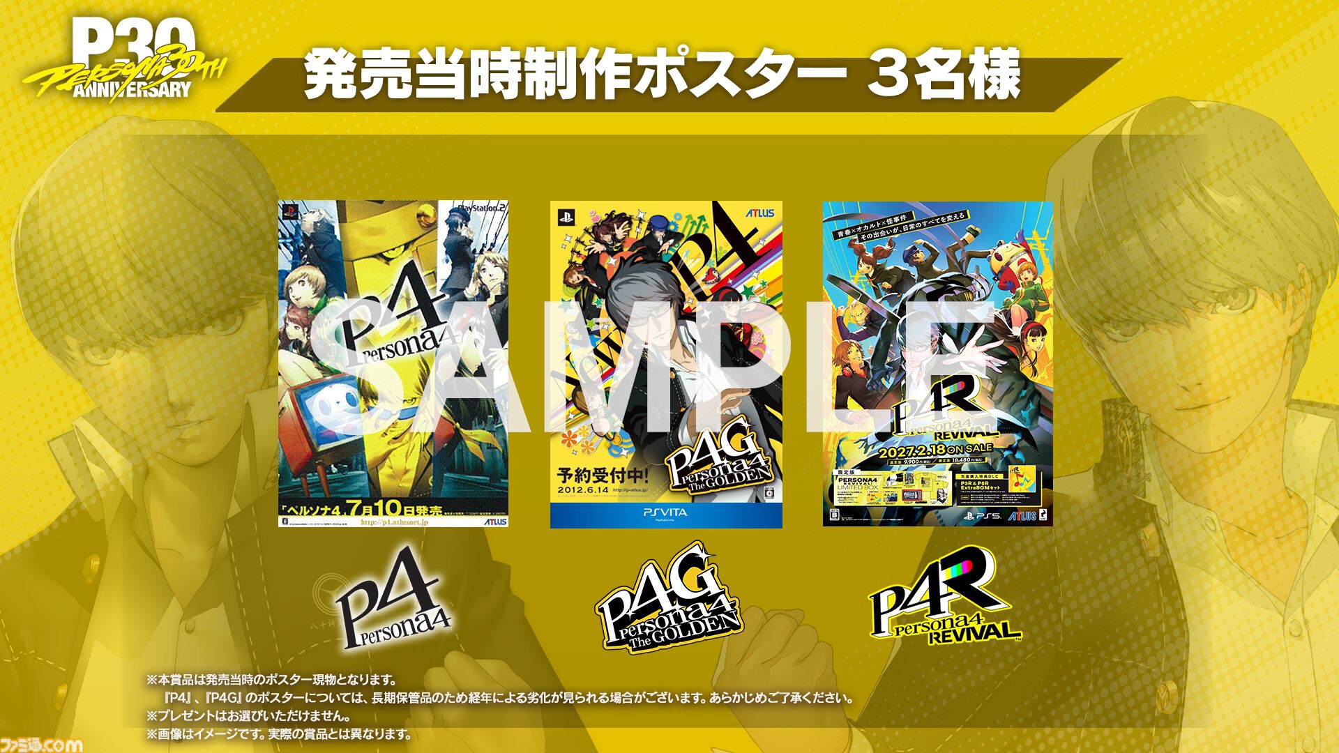 ペルソナ4』シリーズ楽曲を30時間ノンストップ配信。アーカイブなし