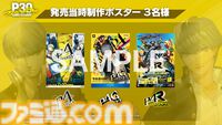『ペルソナ4』シリーズ楽曲を30時間ノンストップ配信。アーカイブなし、一夜限りのオンライン音楽イベントが8月28日19時より配信