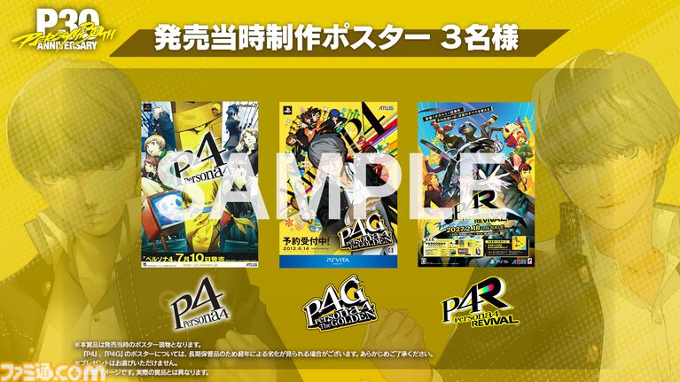 『ペルソナ4』シリーズ楽曲を30時間ノンストップ配信。アーカイブなし、一夜限りのオンライン音楽イベントが8月28日19時より配信